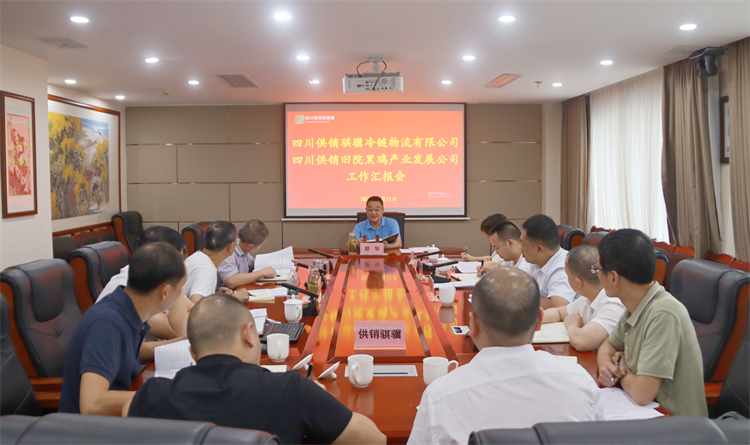 集團(tuán)公司召開騏驥冷鏈公司、舊院黑雞公司工作匯報(bào)會(huì)
